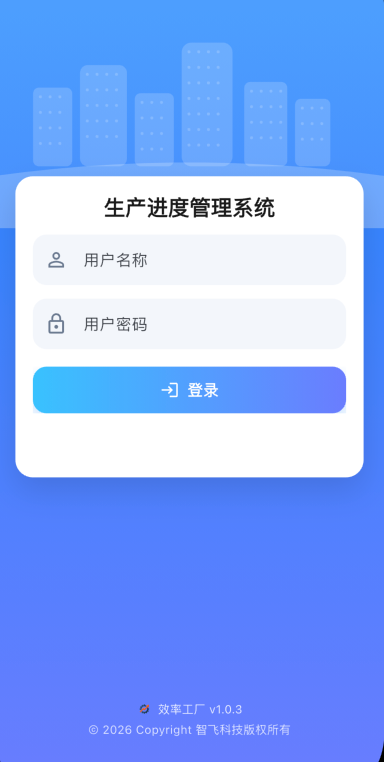 效率工厂 - 登陆界面