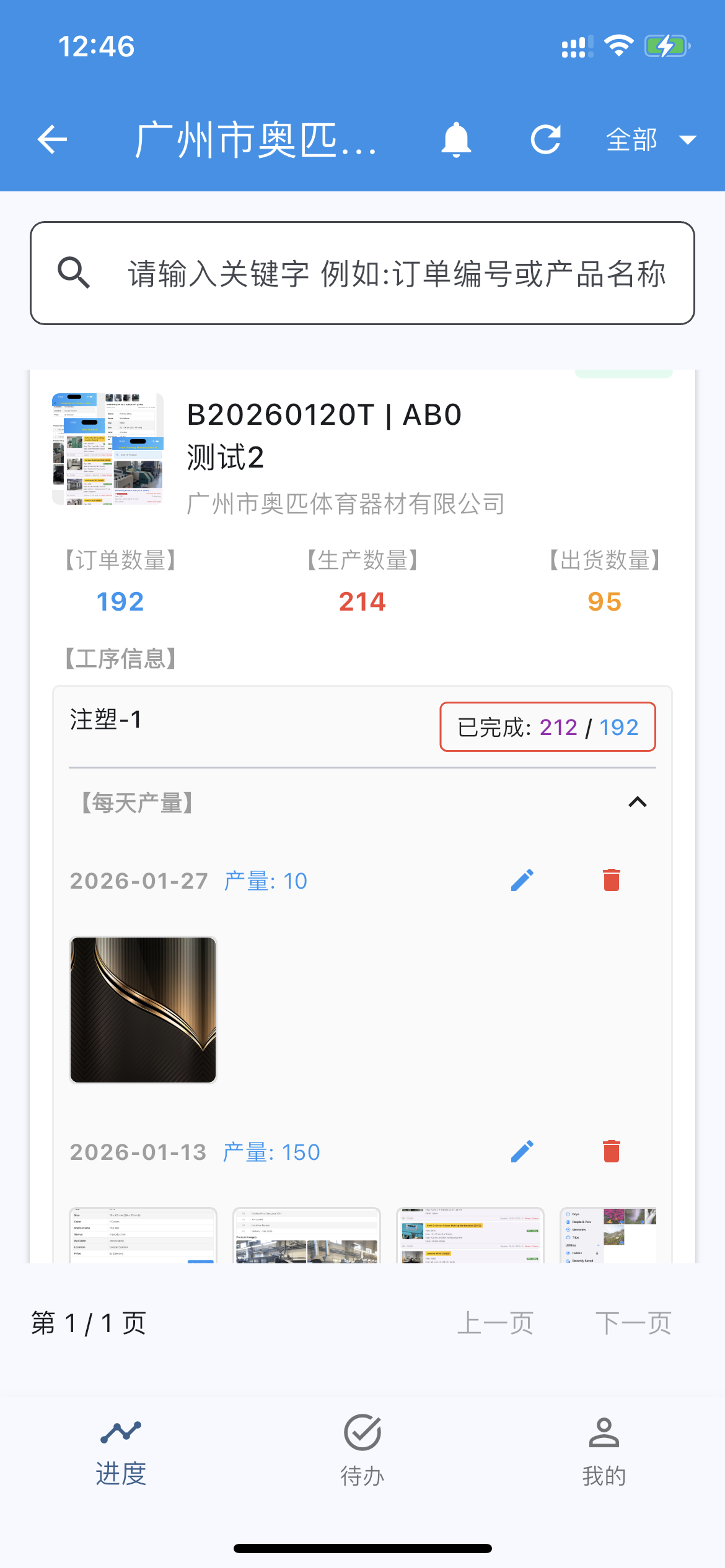 效率工厂 - 生产数据界面